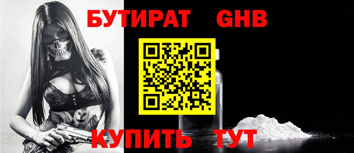 БУТИРАТ  БУТИРАТ жидкий экстази  Вход с VPN  Октябрьский 