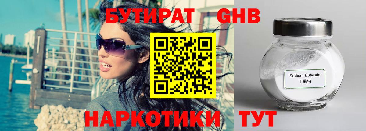 Бутират BDO 33% Октябрьский