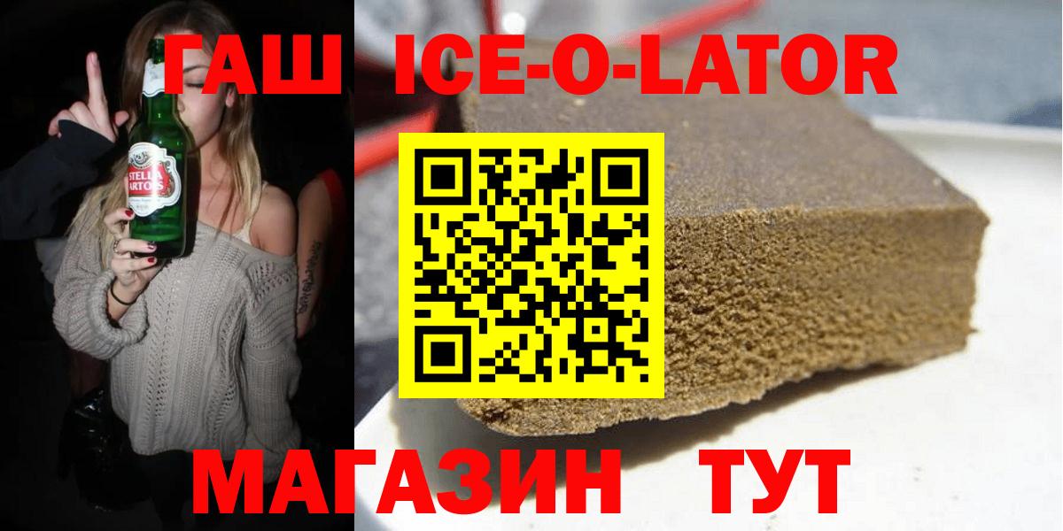 Гашиш гашик  ГАШИШ Ice-O-Lator  ГАШИШ  Октябрьский  Вход с VPN 